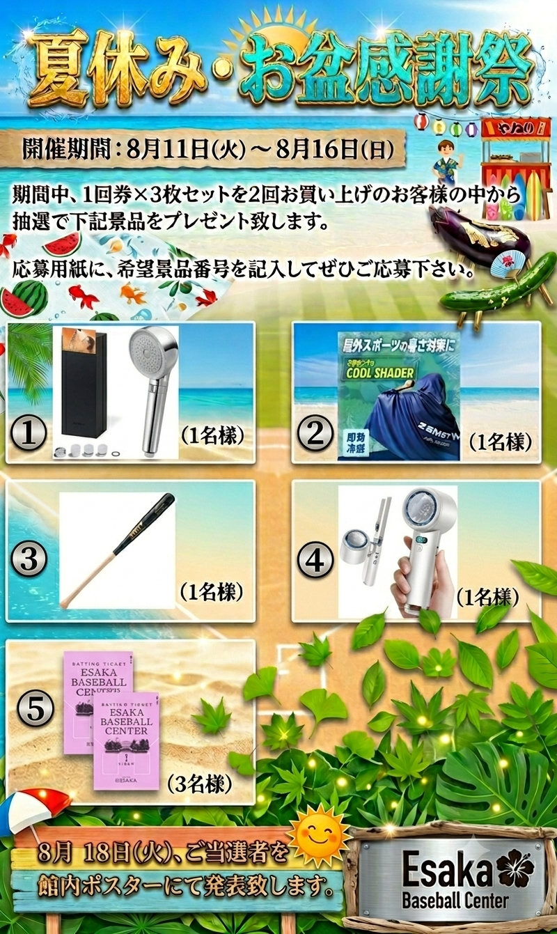 お盆イベント2